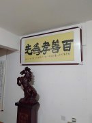日行哪三善